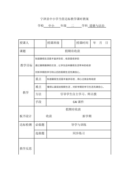 二年级上册道法教案