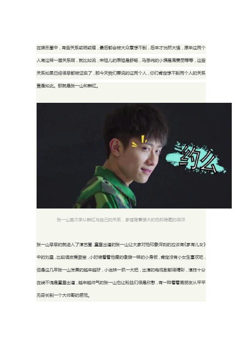 张一山首次承认韩红与自己的关系,家庭背景强大的他却隐藏的很深