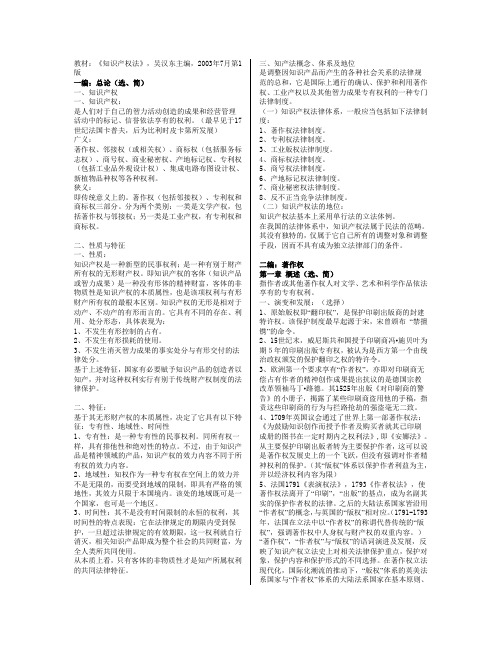 吴汉东知识产权法笔记
