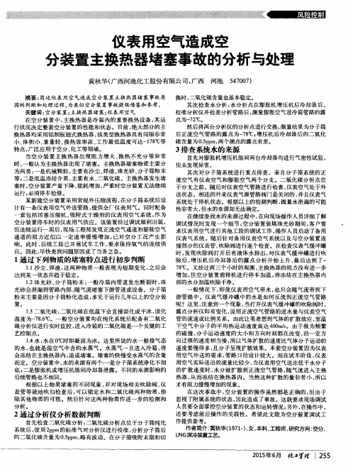 仪表用空气造成空分装置主换热器堵塞事故的分析与处理