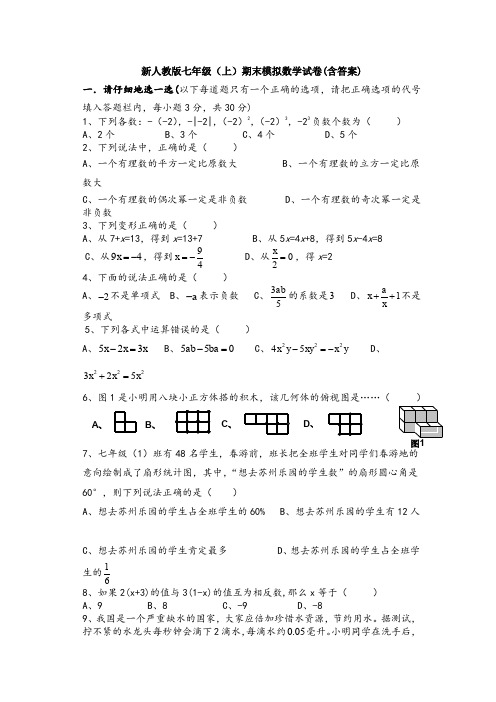 【三套打包】精选宁波市七年级上数学期末考试一模模拟试题【含答案】