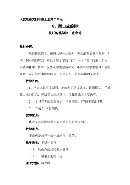 6、爬山虎的脚教案