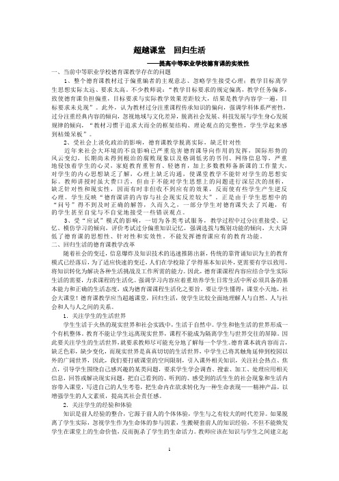 回归生活的德育课