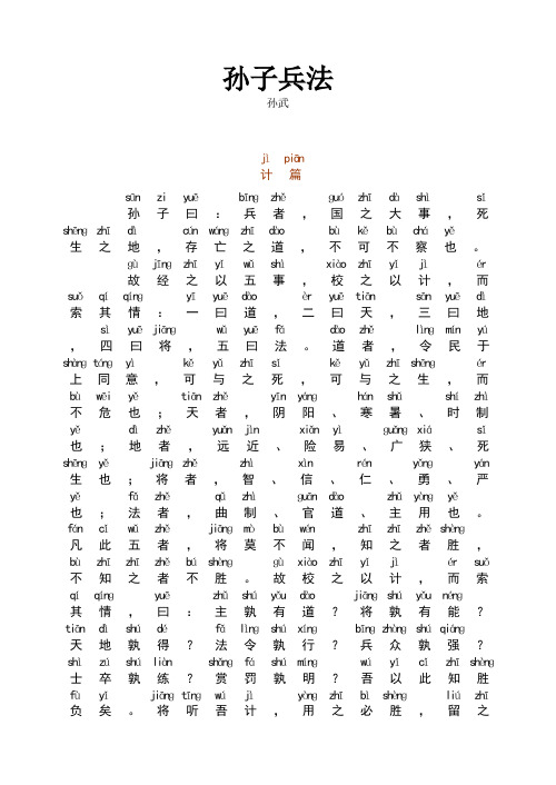 上拼音版大字《孙子兵法》