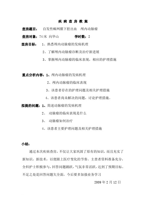 颅内动脉瘤疾病查房