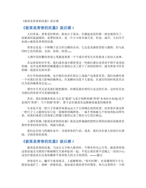 《被窝是青春的坟墓》读后感