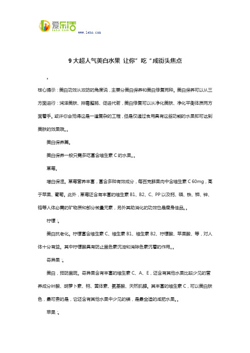 9大超人气美白水果 让你”吃“成街头焦点