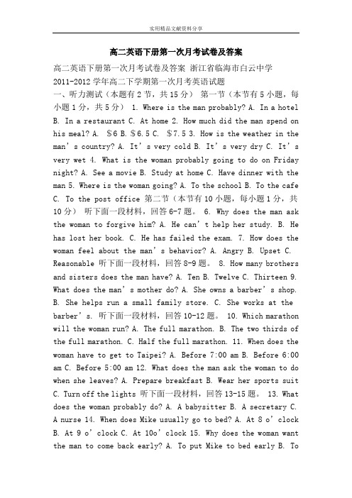 高二英语下册第一次月考试卷及答案