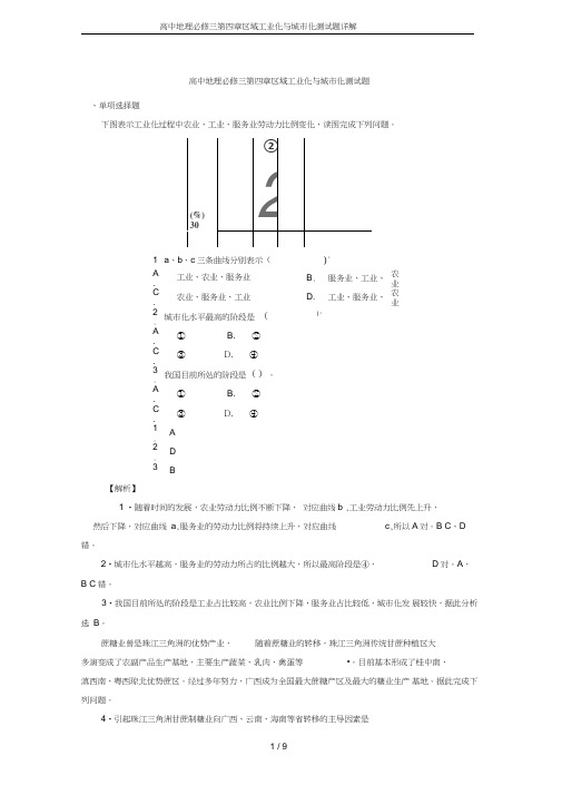 高中地理必修三第四章区域工业化与城市化测试题详解