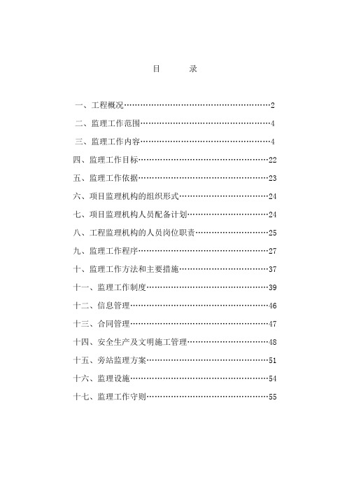 温州滨江广场项目二期监理规划