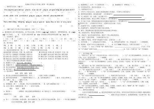 人教版小学语文六年级上册第一二单元测试卷
