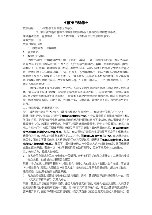 《曹操与杨修》