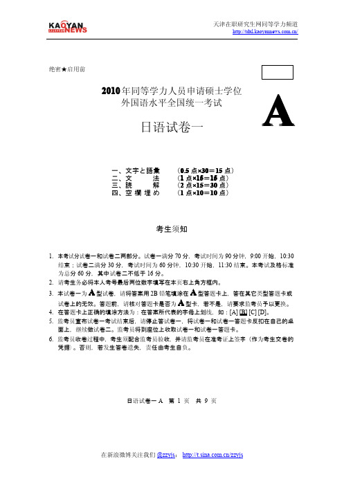 2010年同等学力日语真题及答案