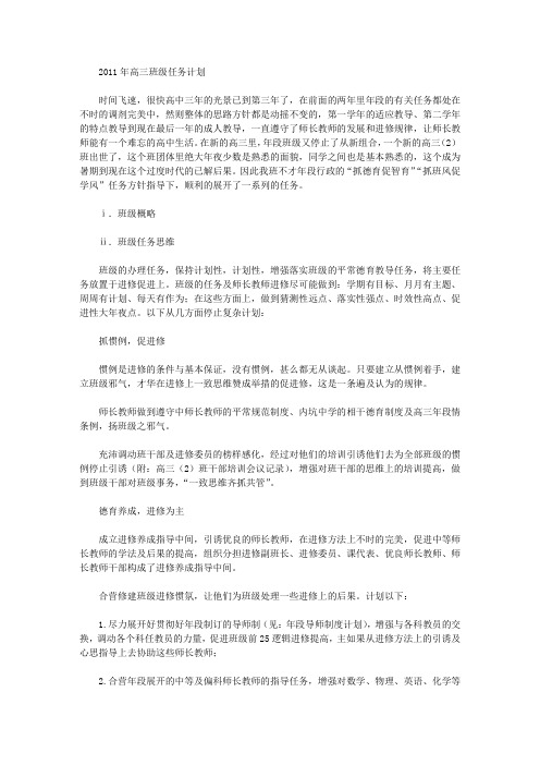 2011年高三班级工作计划