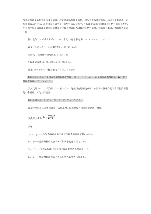 气体单位