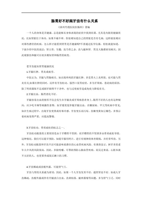 肠胃好不好跟牙齿有什么关系