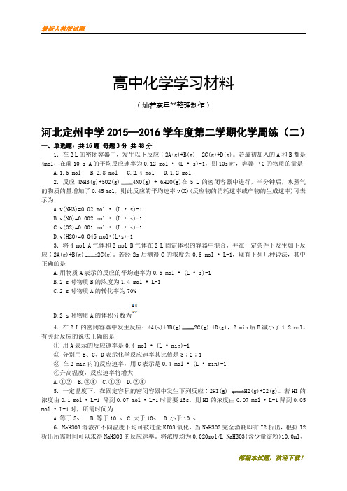 【精品试卷】高考化学复习河北定州中学第二学期化学周练(二)(复习必备)