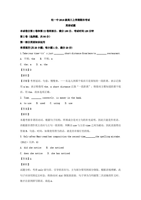 2019届黑龙江省牡丹江市第一高级中学高三上学期期末考试英语试题 (1)