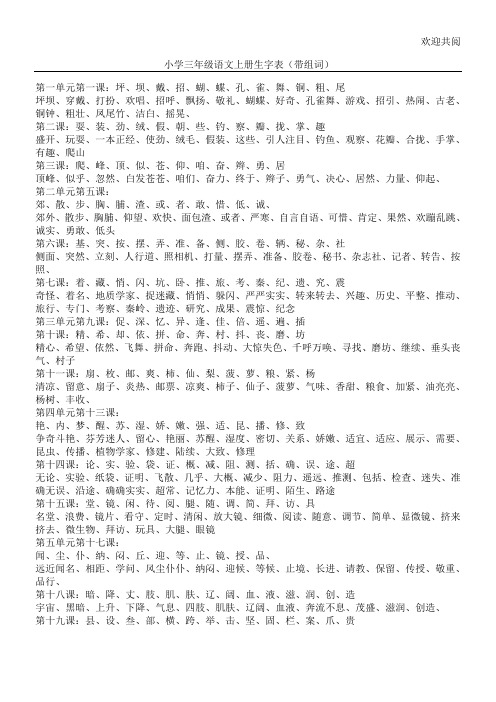 中心小学三年级语文上册生字表格模板