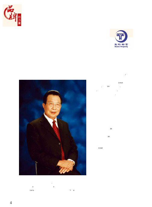 探寻华特物业的基业常青之道