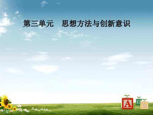 【精品】高中政治第三单元思想方法与创新意识第八课第二框用发展的观点看问题课件新人教版必修4