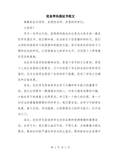 优良学风倡议书范文