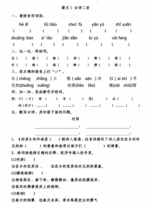部编小学二年级语文下册：古诗二首课后练习题