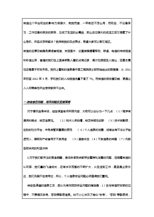 微营销之浅谈微信平台4P