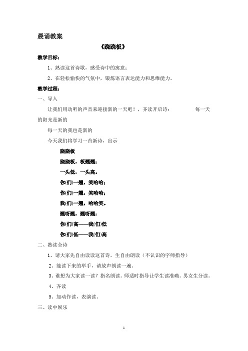 诵读教案2 《跷跷板》