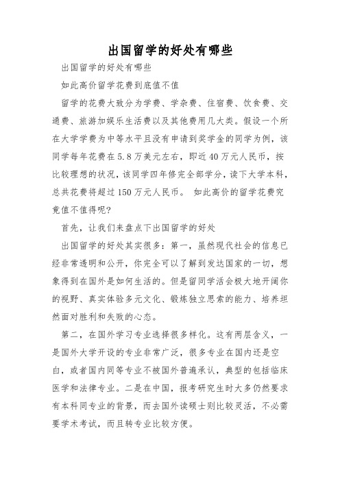 出国留学的好处有哪些