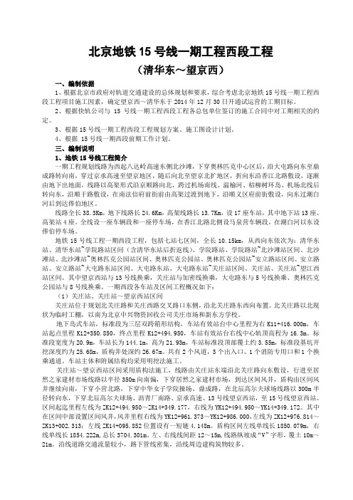 15号线一期工程西段总体计划