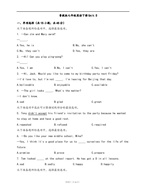 鲁教版七年级英语下册单元检测卷Unit 5(word版含答案解析)