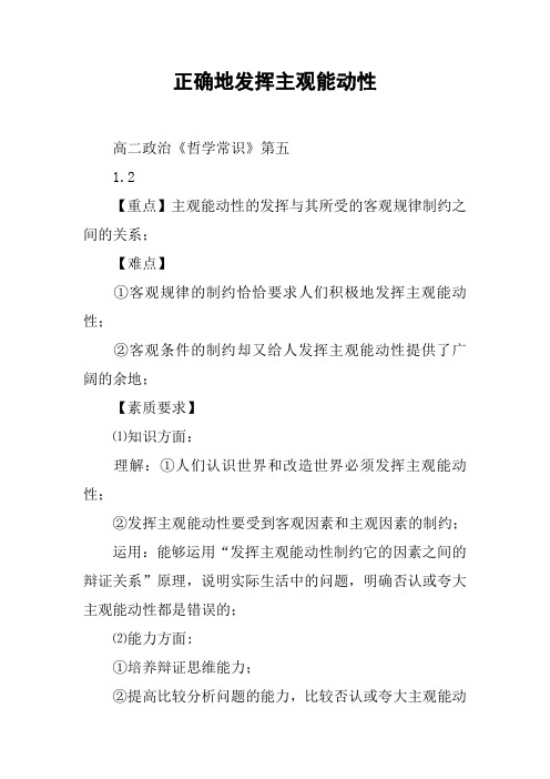 正确地发挥主观能动性