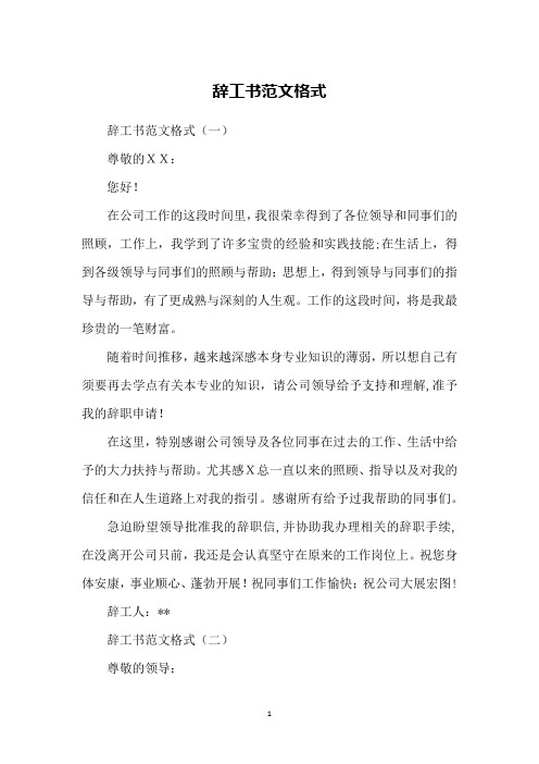 辞工书范文格式