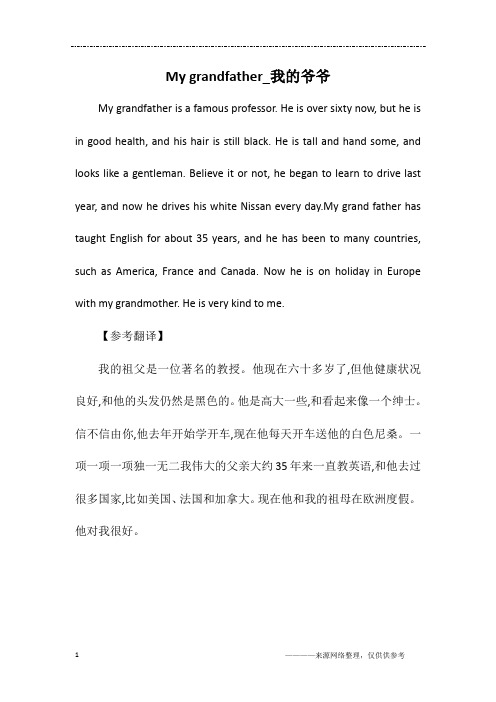 My grandfather_我的爷爷