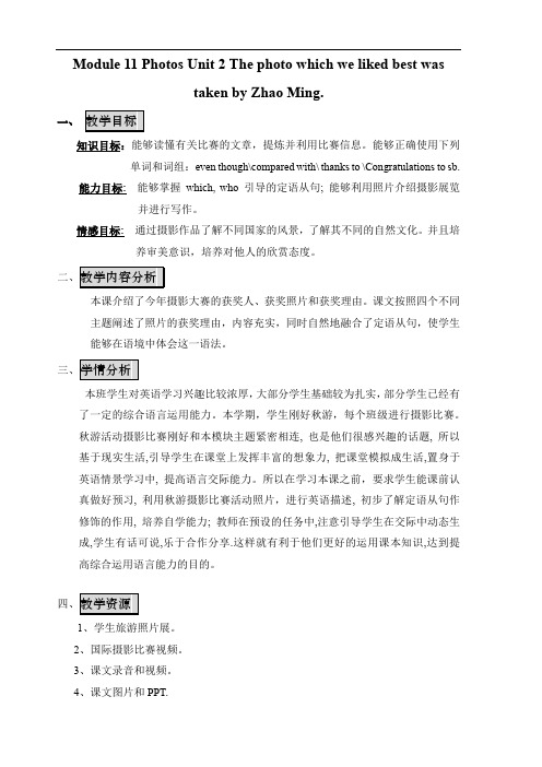 外研版九年级英语上Module 11 Photos Unit 2 The photo which we liked best was taken by Zhao Ming教学