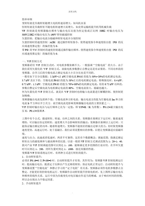 变转矩和恒转矩、矢量控制和VF控制的区别