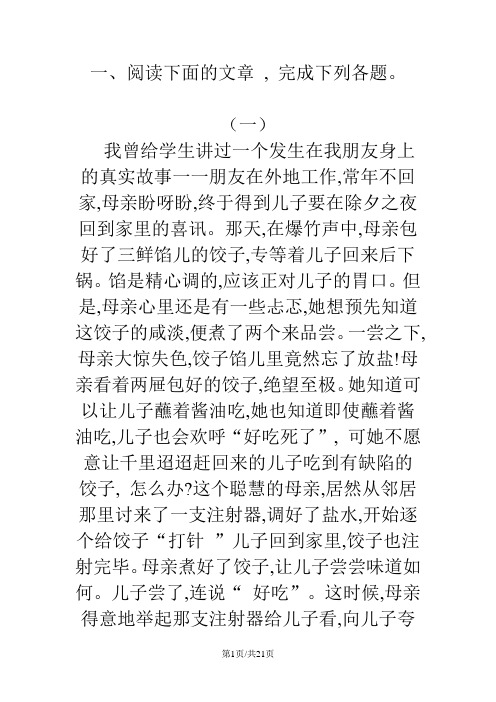 六年级下册语文专项练习小升初记叙文阅读 全国通用