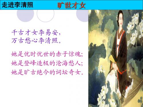 李清照词两首