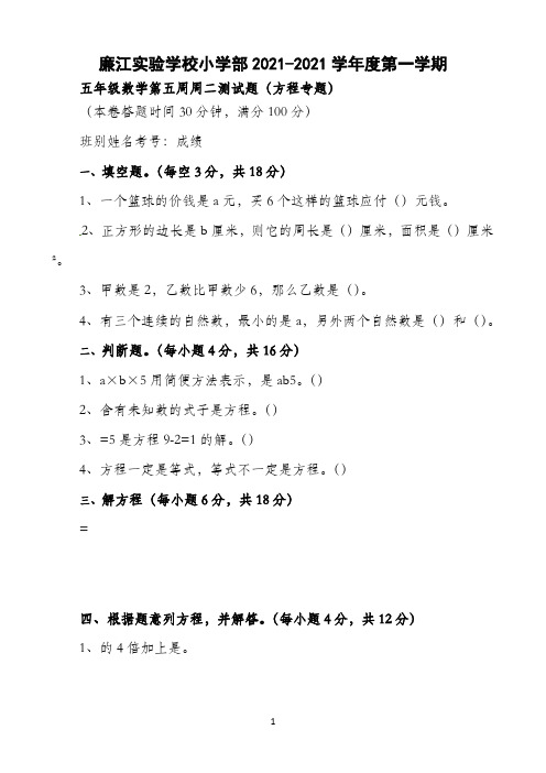 五年级上册数学周测- 第5周周二考-北师大版(2021秋)
