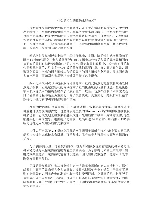 什么是恰当的数码柔印技术