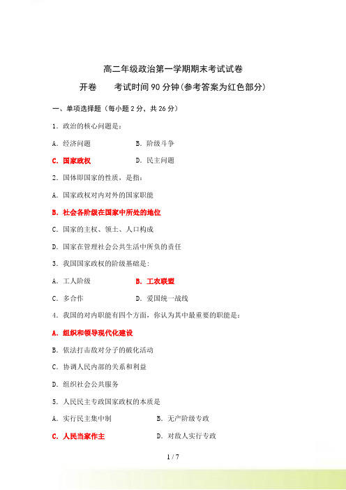 高二年级政治第一学期期末考试试卷