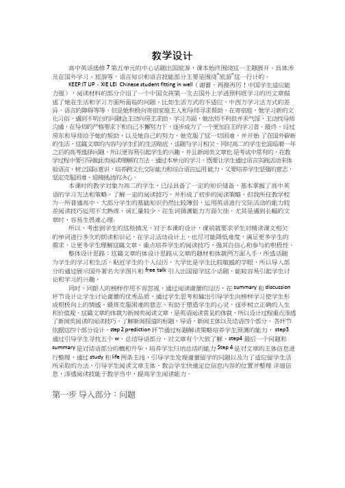 高中英语《unit5 travelling abroad》优质课教案、教学设计