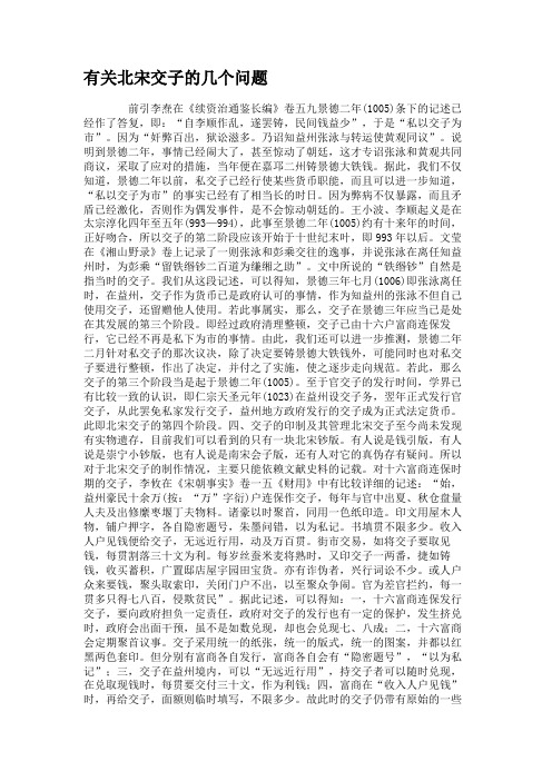有关北宋交子的几个问题.