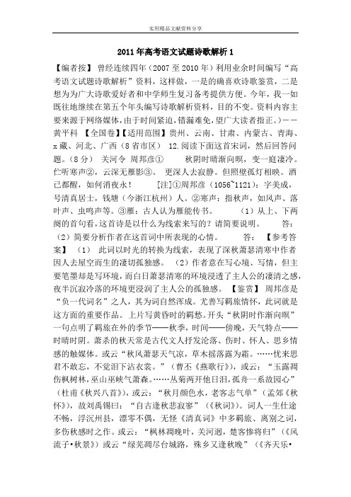 2011年高考语文试题诗歌解析1