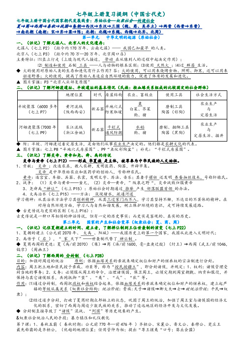 七年级上册北师大版历史复习提纲