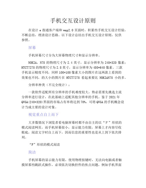 产品需求-手机交互设计原则