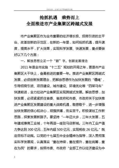 产业集聚区汇报材