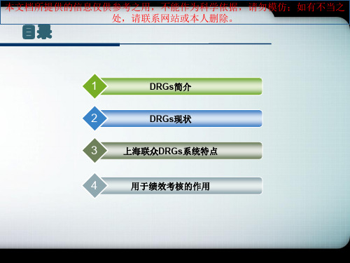 医院绩效考核的DRGs系统培训课件
