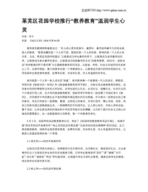 莱芜区花园学校推行“教养教育”温润学生心灵